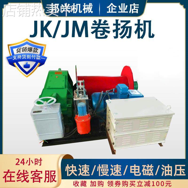 JM慢速桥梁建设断电自动刹车卷扬机电磁液压刹车双绳电动提升机