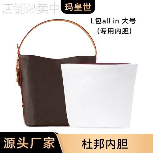 跨境L-119适用L包all in大号水桶包收纳整理包撑防水内袋配件