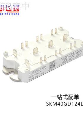 SKM40GD124DH8现货IGBT可控硅 电力半导体变频器电源功率模块