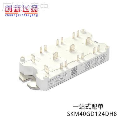 SKM40GD124DH8现货IGBT可控硅 电力半导体变频器电源功率模块