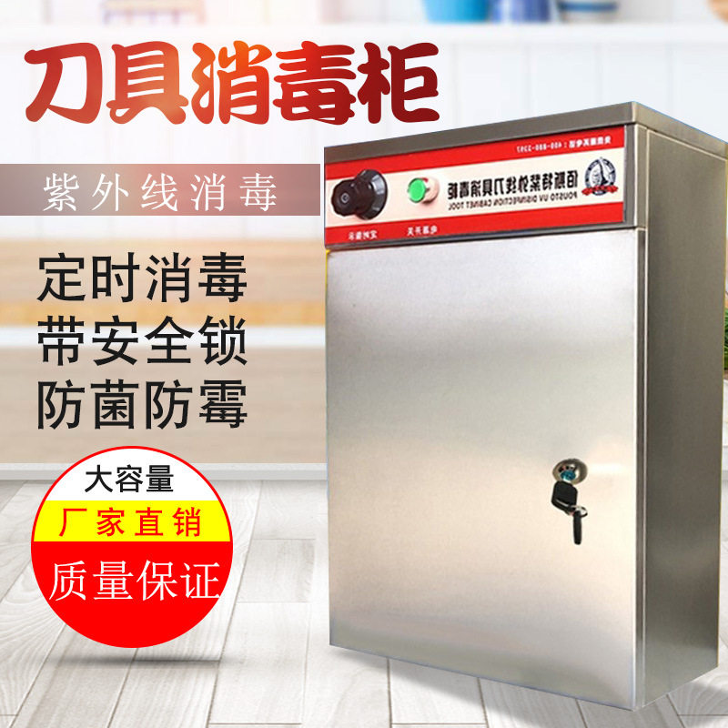 紫外线刀具消毒柜不锈钢小型厨房商用消毒箱壁挂式消毒柜饭店食堂