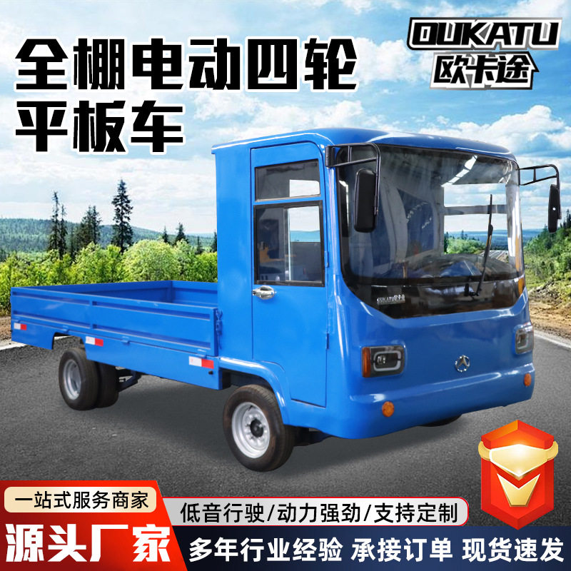 全棚电动四轮平板车仓库物流拉货搬运周转车厂区倒货大功率搬运车