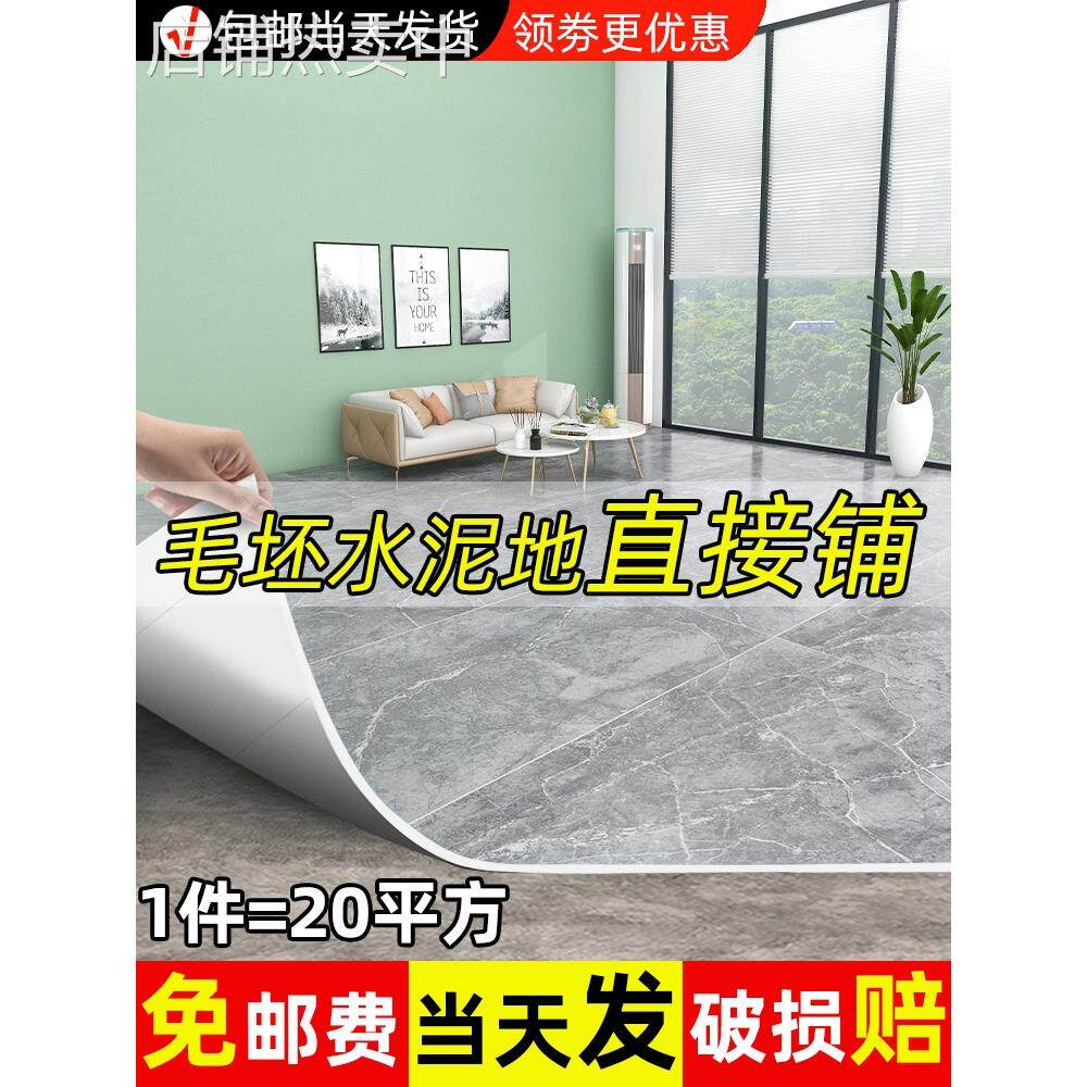 地板革家用防水泥地面直接铺地板贴纸自粘加厚耐磨毛坯房地胶地垫