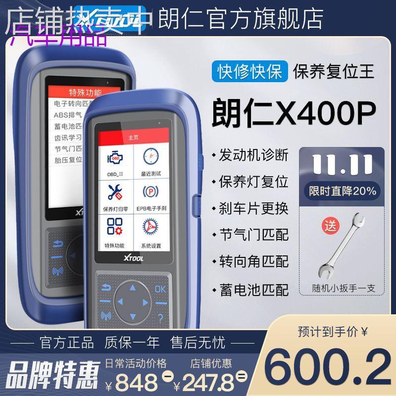 FiK朗仁X400P汽车保养复位电脑OBD汽车检测仪诊断仪保养灯归零电
