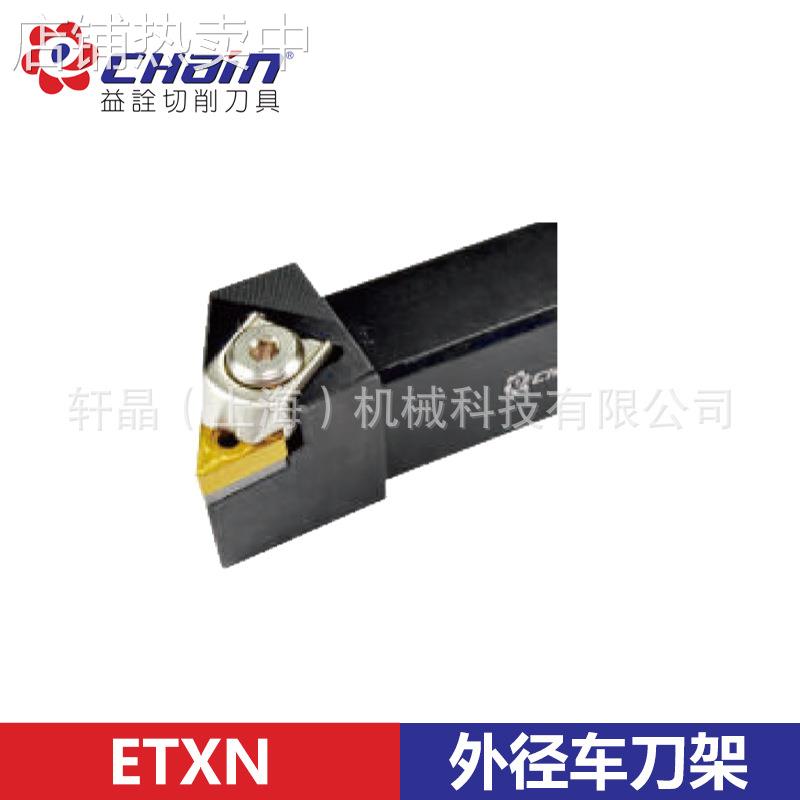 台湾益诠 数控外圆刀杆ETXNR/L-2020K16/2525M16/3232P16 车刀杆