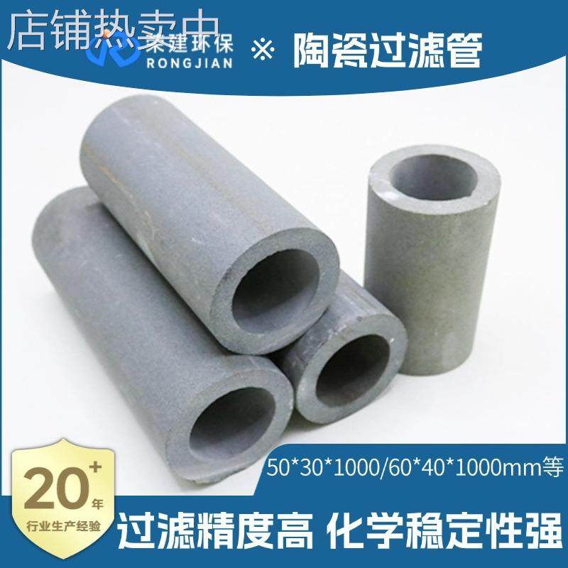 高精度微孔陶瓷过滤管孔隙均匀化工食品工业污水处理行业高效过滤