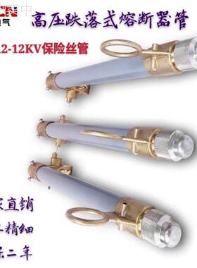 RW12-12/200A户外高压跌落式熔断器管PRW12-10KV令克开关保险丝管