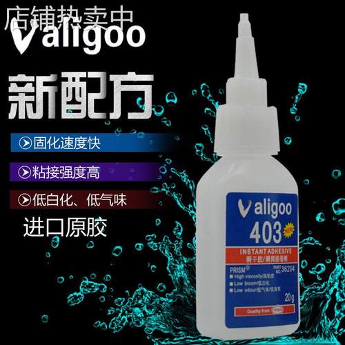 进口Valioo403胶水无白化瞬间透明快干强力胶 粘陶瓷玻璃塑料金属