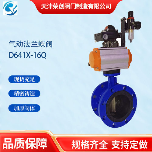 气动蝶阀D641X-16Q不锈钢法兰软密封中线型气动蝶阀