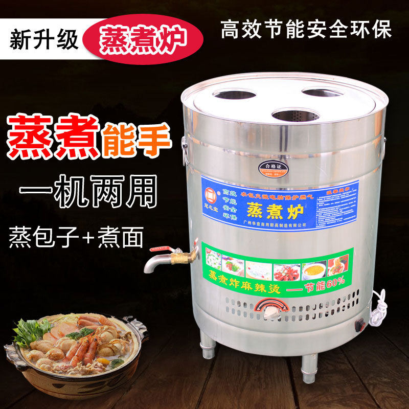 220V电蒸炉煮面蒸包炉燃气蒸煮炉商用煮面机麻辣烫机蒸箱蒸汽