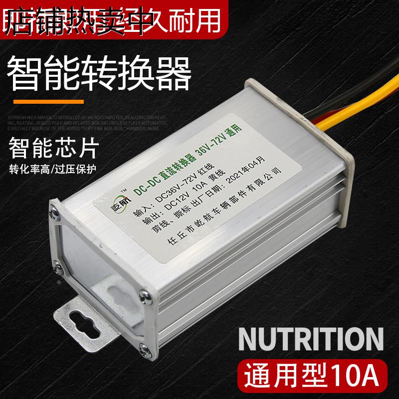 电动车转换器12V10A转换器6V48V60V64V72V通用型直流变压器