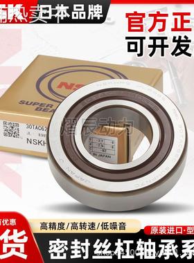 日本NSK丝杠轴承15TAC4717TAC4720TAC4725TAC6230TAC62C进口