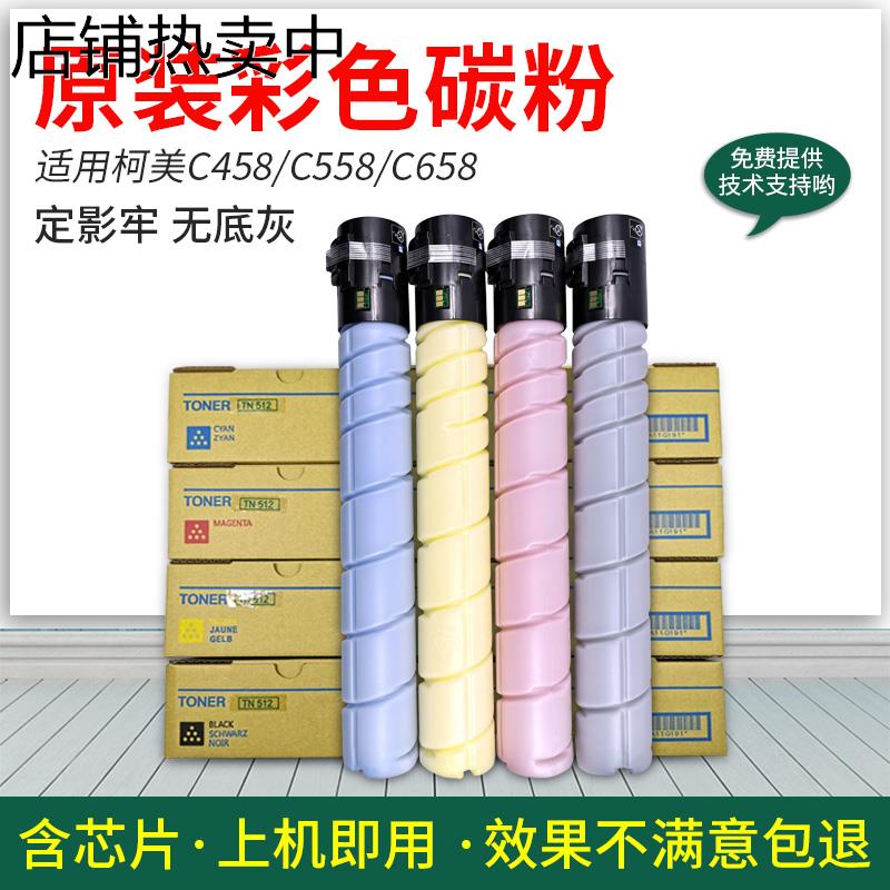 适用柯美tn514 512 C454e 368粉盒458 558 554 658原装碳粉墨粉盒