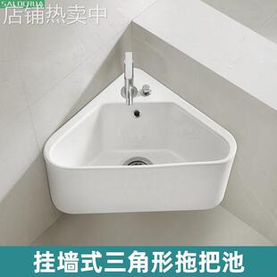 三角形挂墙式陶瓷洗拖把池家用卫生间阳台壁挂转角三角拖布池131