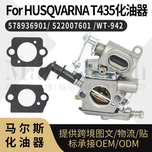 T435化油器ForHUSQVARNAT435578936901/522007601/WT-942