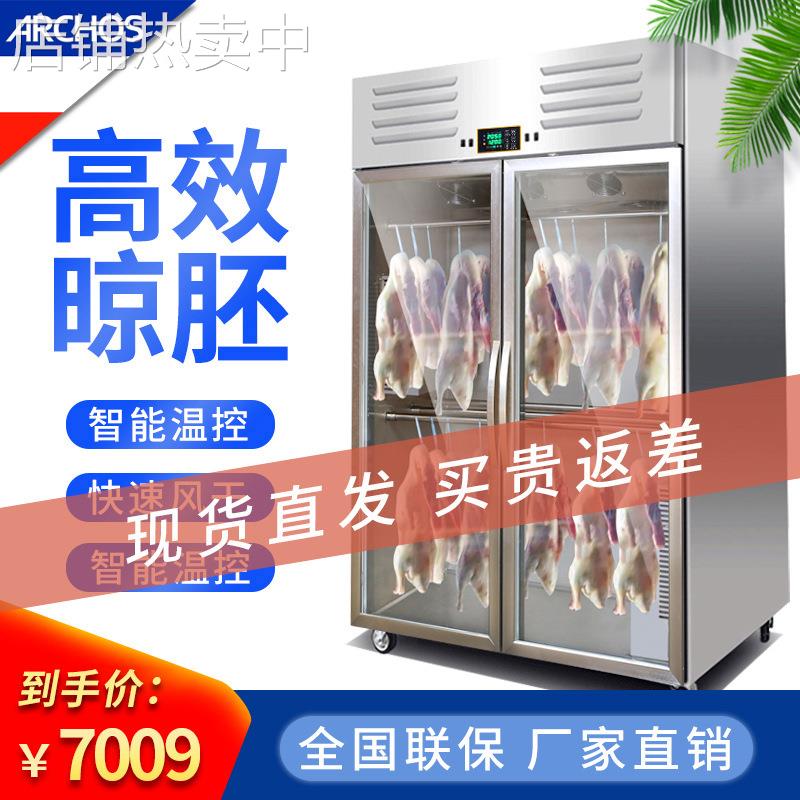 爱可视风冷无霜晾鸭柜商用智能烧鹅烧腊乳鸽烤鸭风干晾胚柜