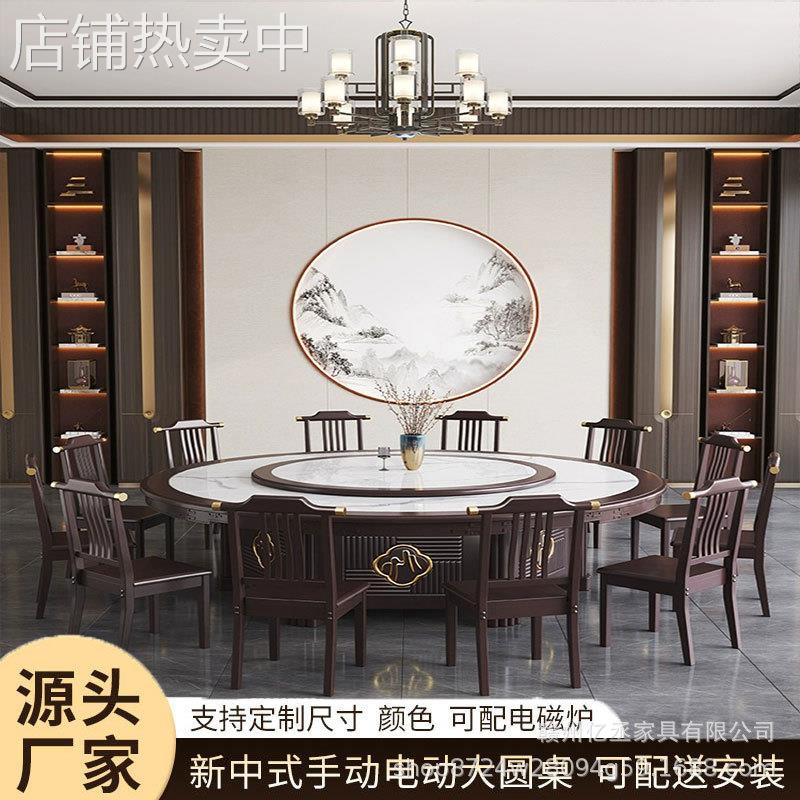 新中式岩板实木餐桌椅组合酒店会所包厢大圆桌电动转盘20人实木桌