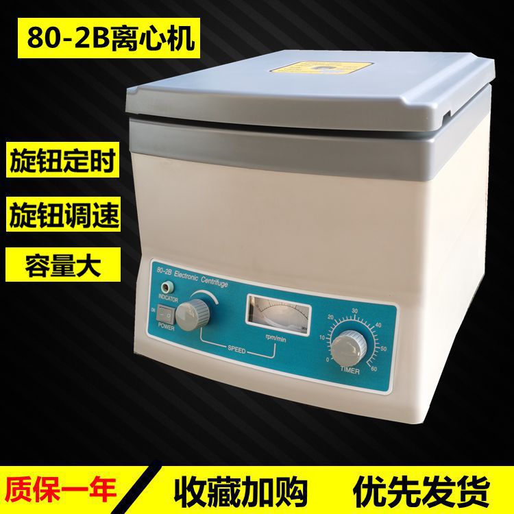 80-2B台式电动离心机12*20ML管式电动离心机台式电动离心机离心机