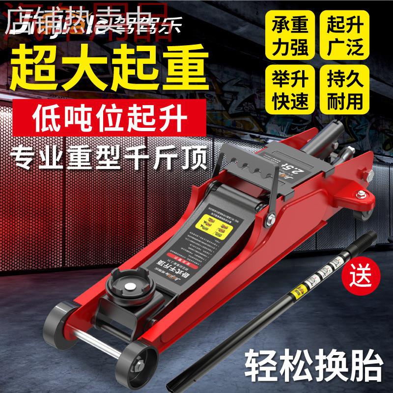 ShP卧式液压千斤顶小车用千斤顶轿车车载面包越野车SUV手摇千金顶