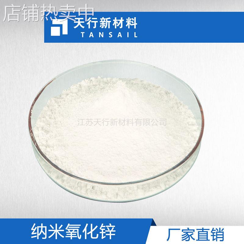 纳米氧化锌 抗菌防霉 屏蔽紫外线