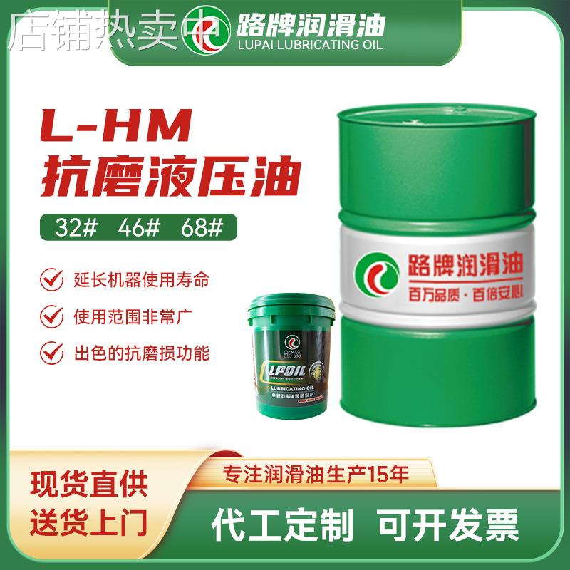 路牌L-HM32、46、68号高压液压油高清抗磨无灰润滑油工业设备
