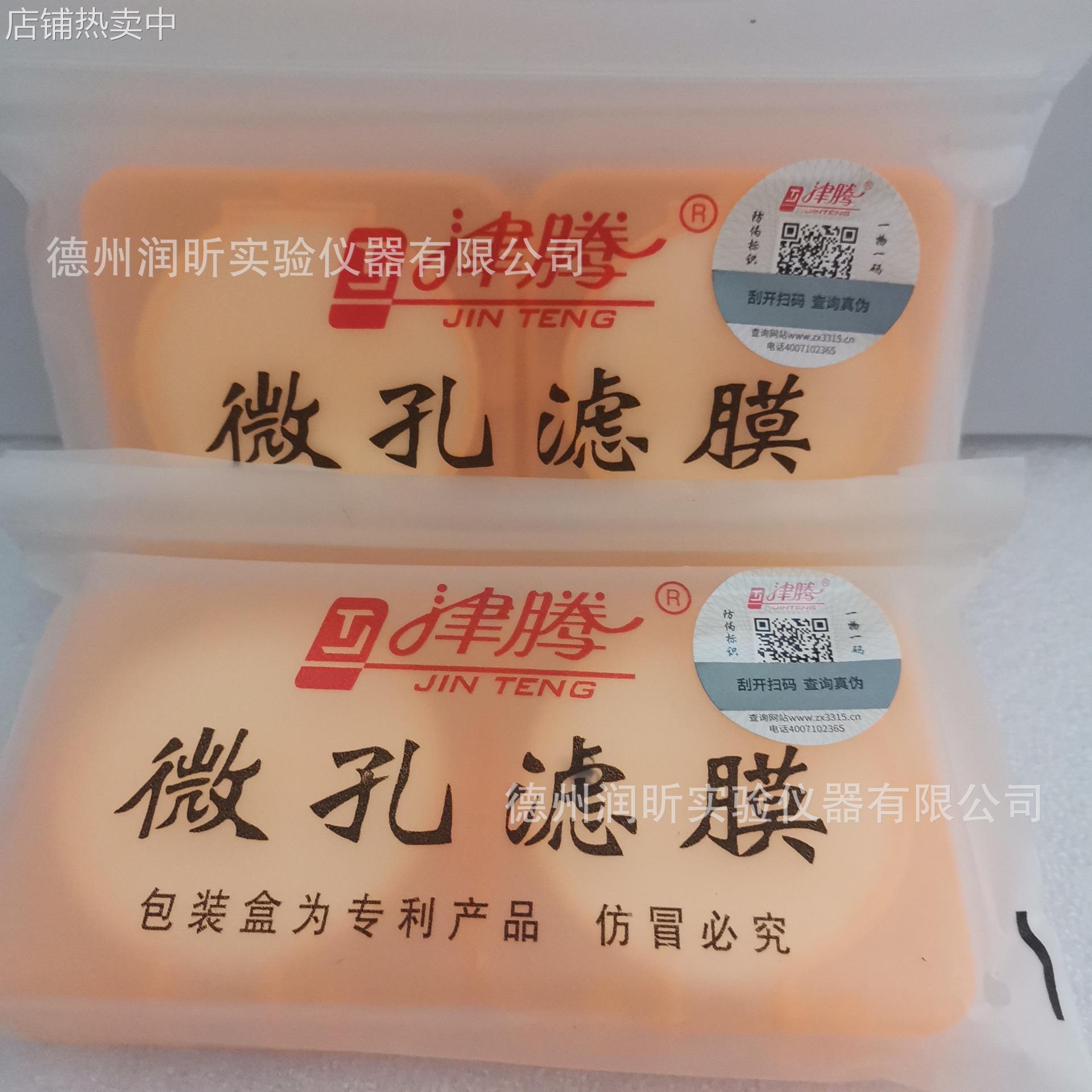 微孔滤膜 有机φ50mm*0.45um 50片/盒 津腾