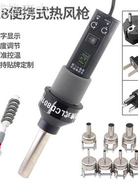 8018LCD热风枪 便携式智能数显调温控温热风拆焊台 110V/220V