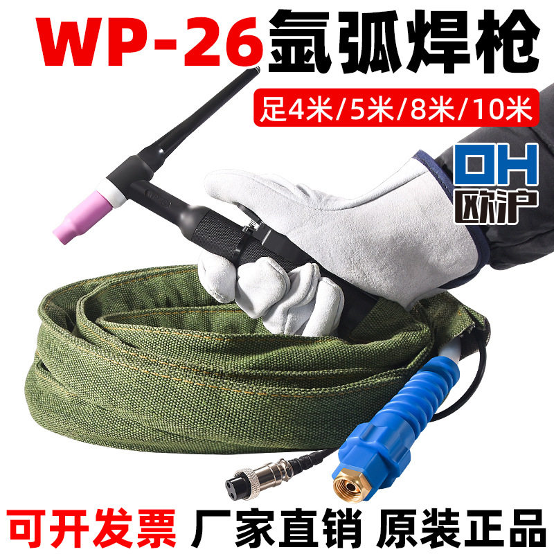 WP-26气冷氩弧焊枪WS-315400氩弧焊机配件硅胶管快插螺母TIG焊把