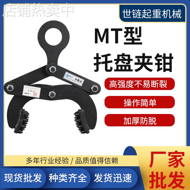 MT型托盘夹钳托盘夹1T2T5T货柜木托夹钳集装箱牵引器卸货柜木板夹