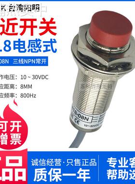 FOTEK台湾阳明M18接近开关PM18-08N三线NPN常开8MM金属感应传感器