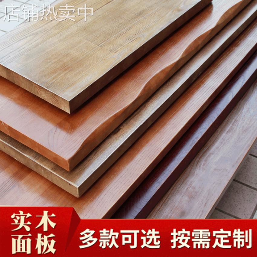 实木木板餐桌面板楼梯踏板吧台飘窗榆木松木板不规则整板白蜡木板