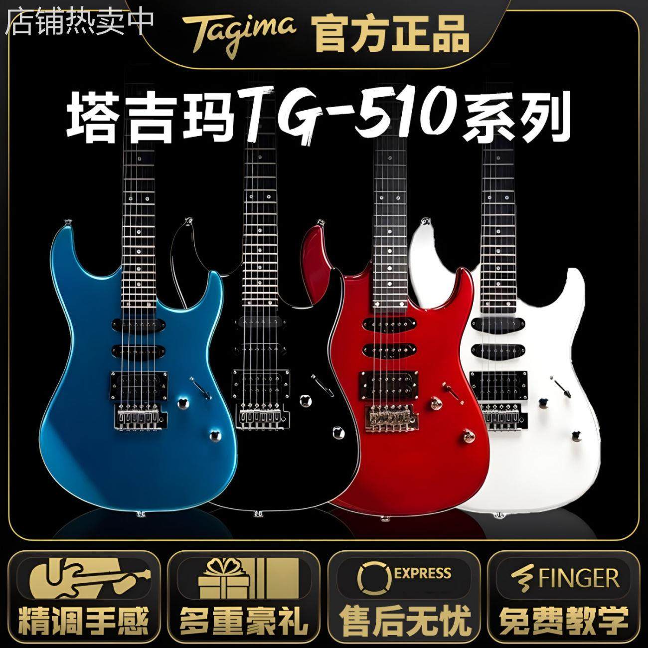 Tagima塔吉玛电吉他TG510儿童成人入门初学者24品ST专业正品套装