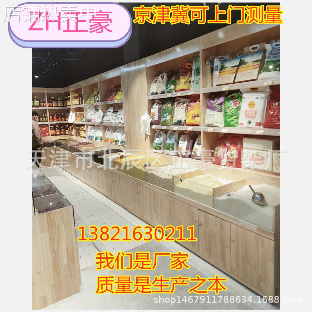 超市木质货架展柜五谷杂粮架干果柜糖果柜鸡蛋柜粮油调料货架商用