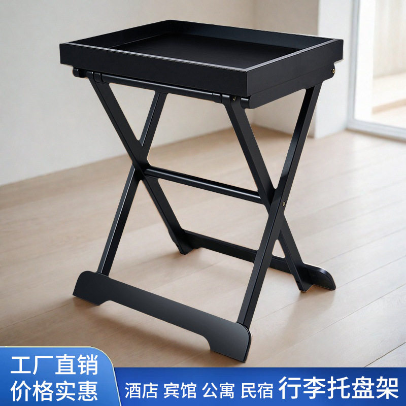 南方J-69酒店客房黑色木质托盘架可折叠行李架酒家用卧室置物架