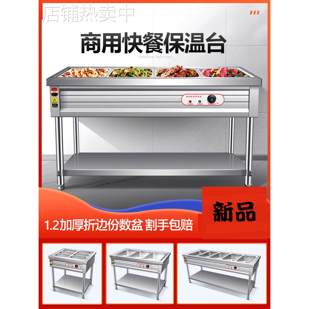 麦丰商用台式立式快餐保温台售饭台小碗菜不锈钢包子售卖台蒸菜台