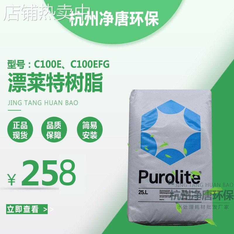 英国漂莱特软化树脂C100E阳离子交换树脂工业食品软化水purolite