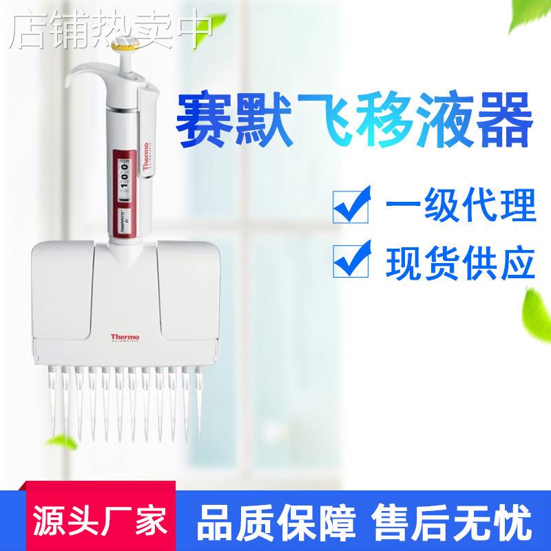 Thermo赛默飞移液器移液枪实验室单道手动大容量热电F38道移液器