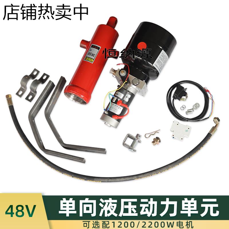 48v1200w2200w电动车液压动力单元总成改装升降翻斗车自卸泵套件