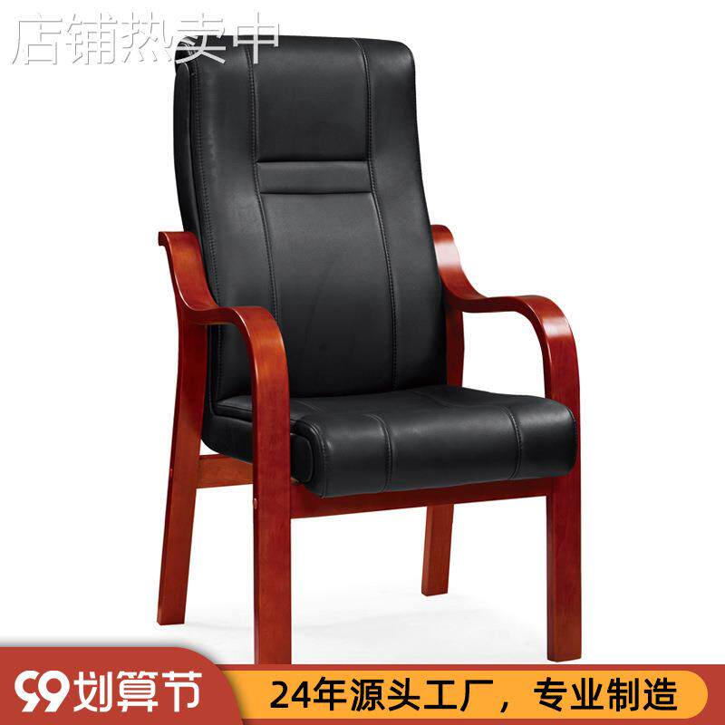 实木办公会议椅家用电脑椅舒适老板椅四脚固定棋牌麻将现代会客椅