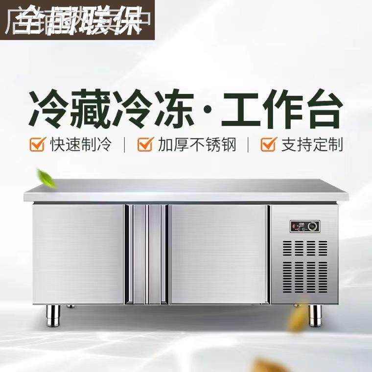 不锈钢冷藏操作台双温工作台商用厨房冷藏冷冻奶茶店平冷工作台
