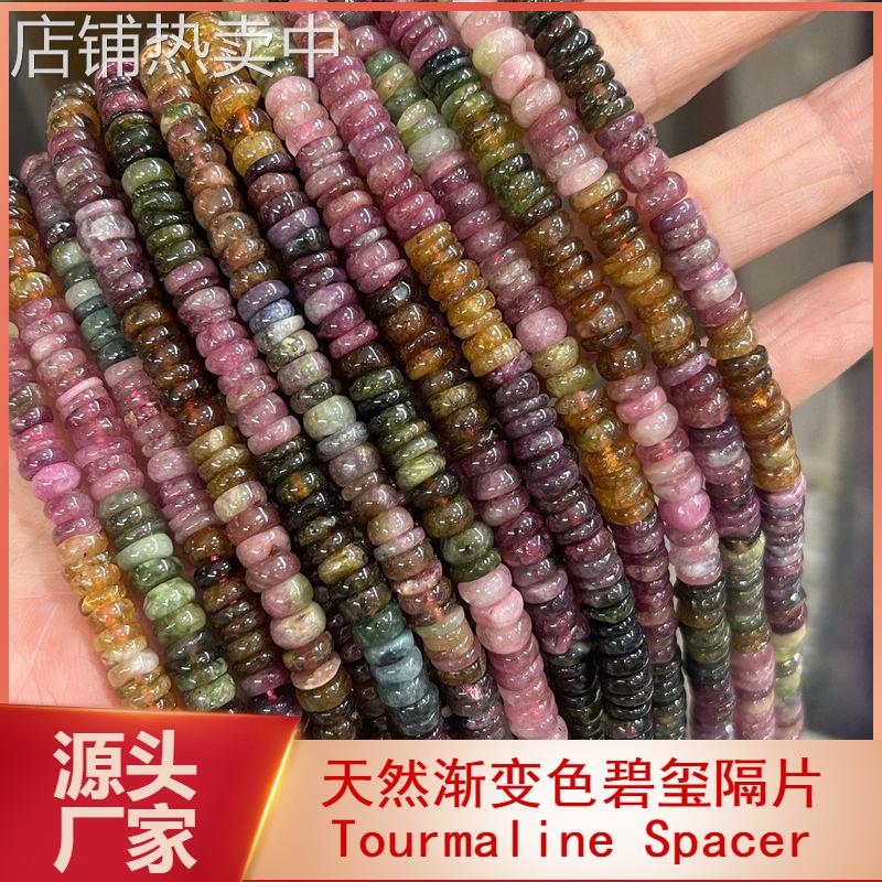 天然彩虹色碧玺隔片 分色糖果色电气石隔珠叠片车轮珠Diy饰品配件