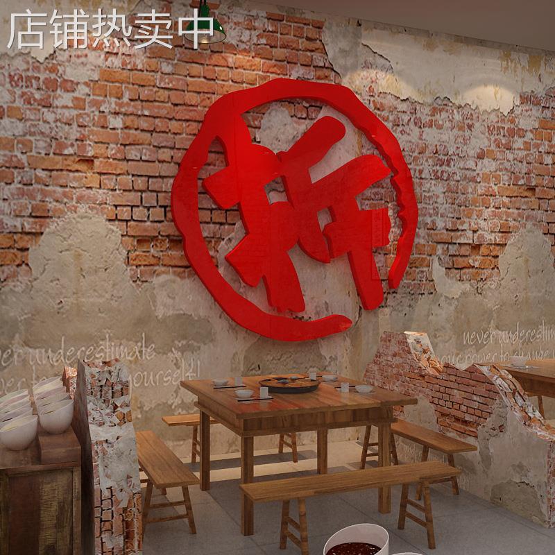 火锅店墙面装饰破市井网红餐饮饭馆烧烤肉串创意工业风怀旧贴挂画