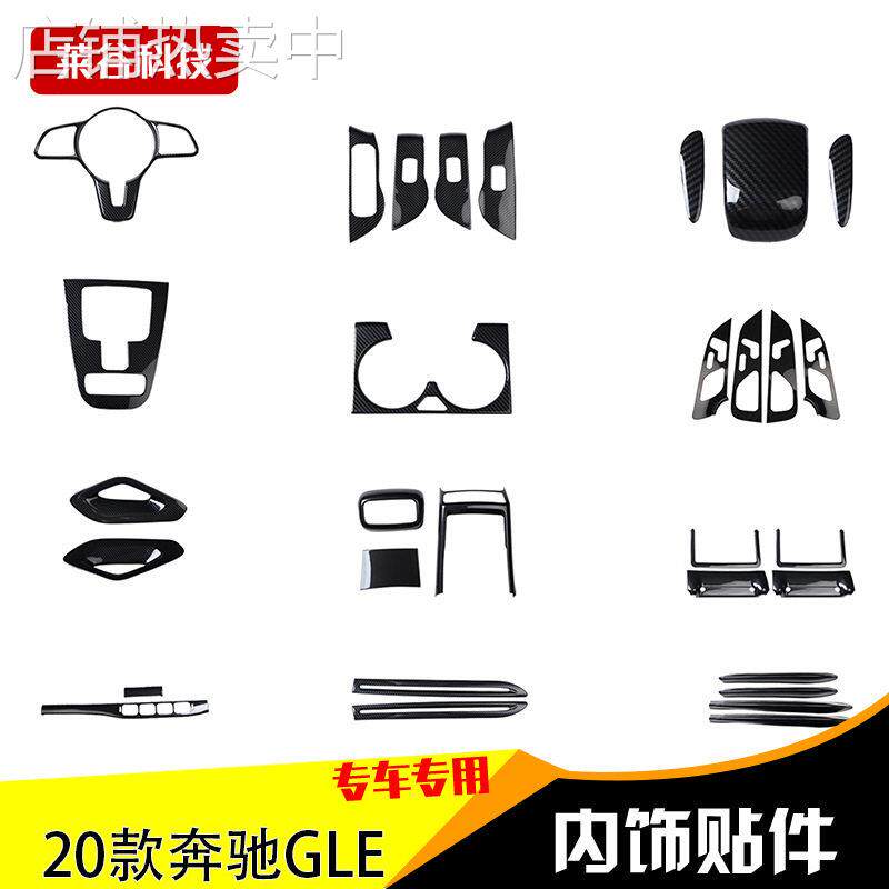 专用于20款右驾驶右舵GLE汽车 GLE碳纤内饰改装桃木碳纤维贴片