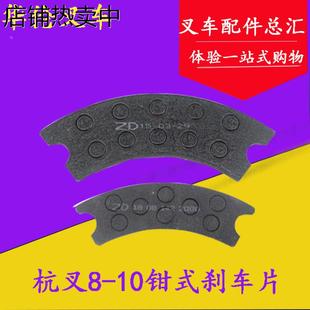 叉车制动钳刹车片 10吨 碟刹钳式 制动蹄片适用杭叉合力7.5吨8