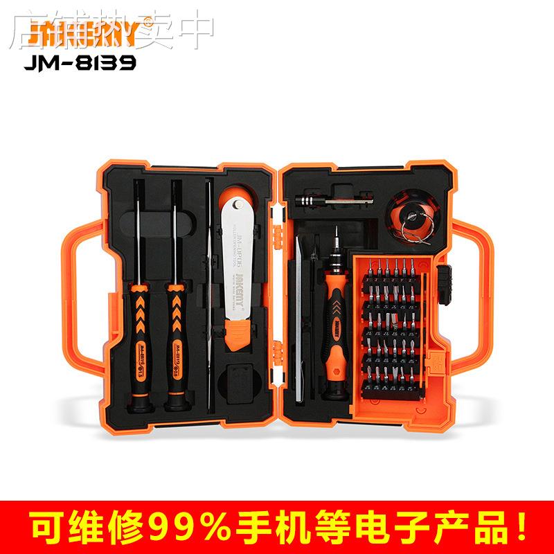 47件套多功能组合螺丝刀套装手机平板电脑拆卸维修工具JM-8139