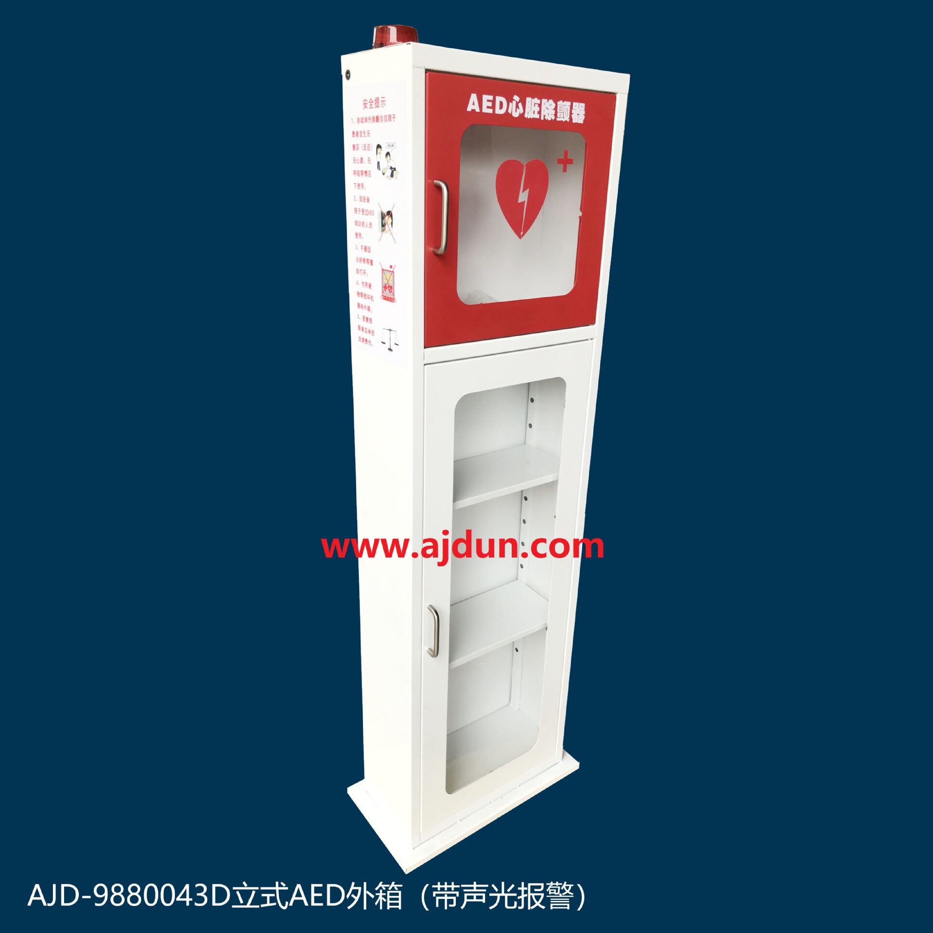 立式AED心脏除颤器外箱AED贮存箱带声光报警器除颤器墙用存放箱