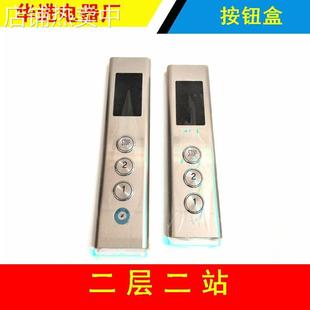 电梯按钮盒/挂壁外呼面板盒/别墅梯/简易梯/传菜梯/餐梯/单速箱