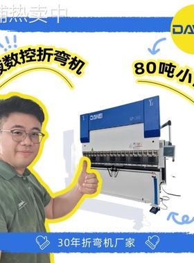 DWP80T吨小型数控液压不锈钢全自动高精度3米板金加工折弯机达威