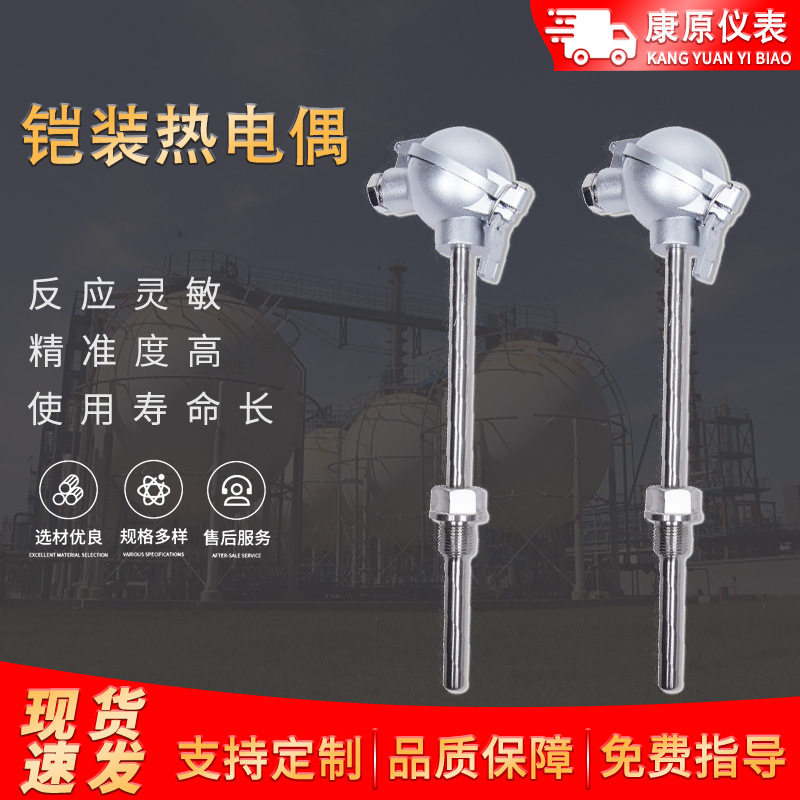 K型温度传感器不锈钢螺纹耐磨热电偶可调节探头热电阻铠装热电偶