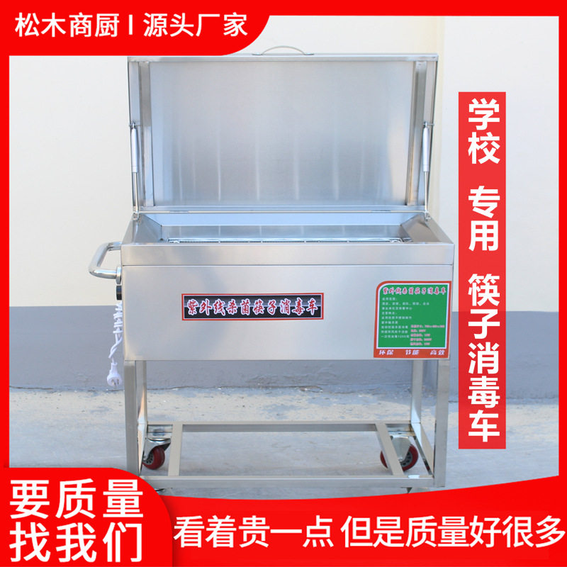 学校食堂筷子消毒车勺子餐具紫外线臭氧烘干消毒热风循环消毒